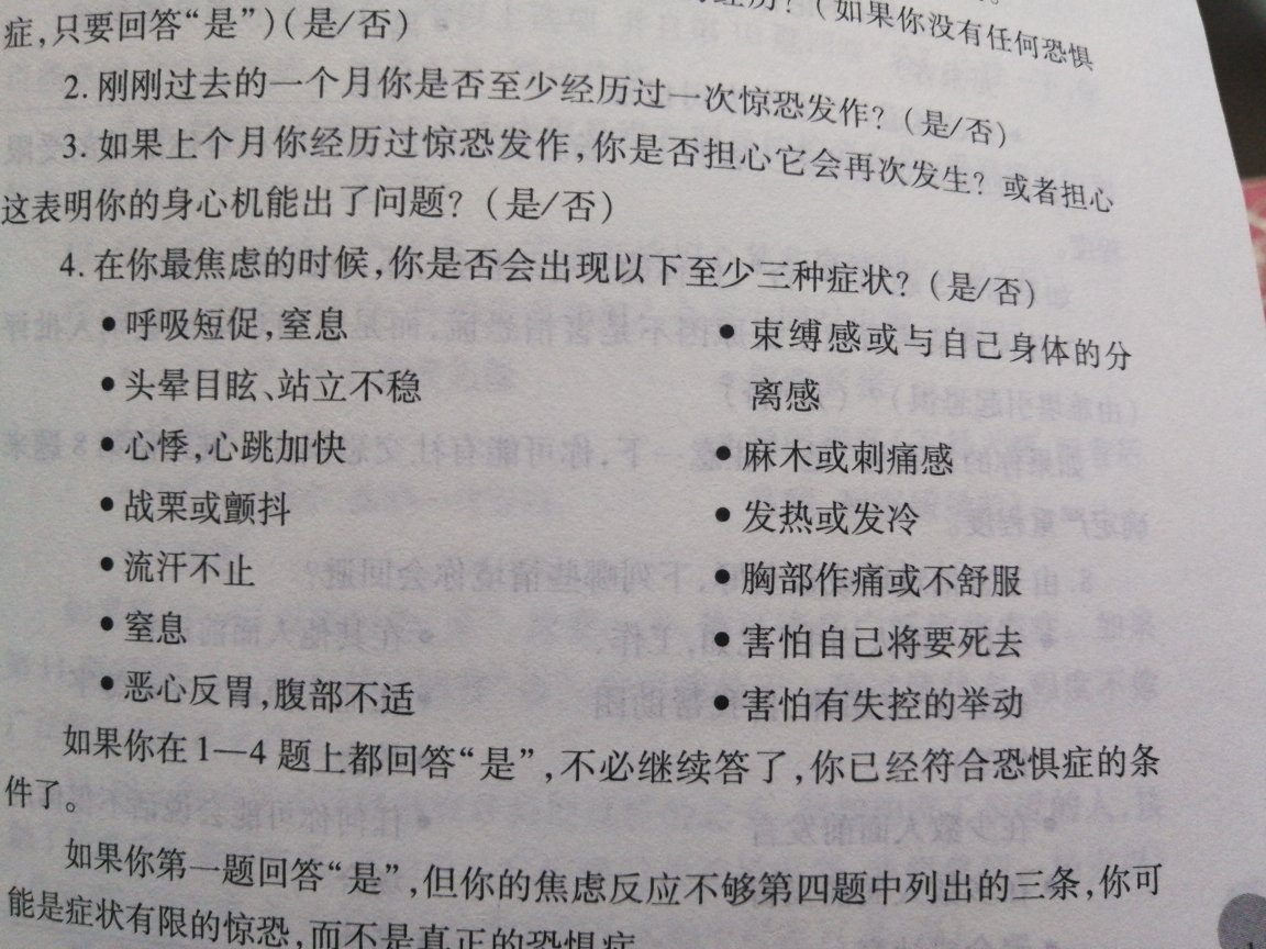 是一本认识焦虑症的好书,教人学会接受自己的不完美,坦然面对情绪,逐步放松心情。书中带有许多类型的心理测试和解答以及解决方法,有助解决常见心里问题!
