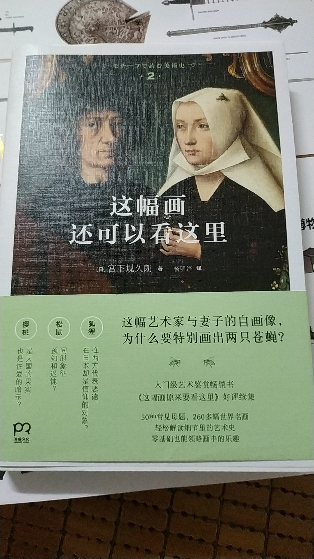 纸张太差,内容尚可。我晒图,都会晒出最精美的图片、版权页,以及封面和最后几页,有时也晒出目录页,这是为了让更多想买的的人以实质性信息。希望大家也能这样。