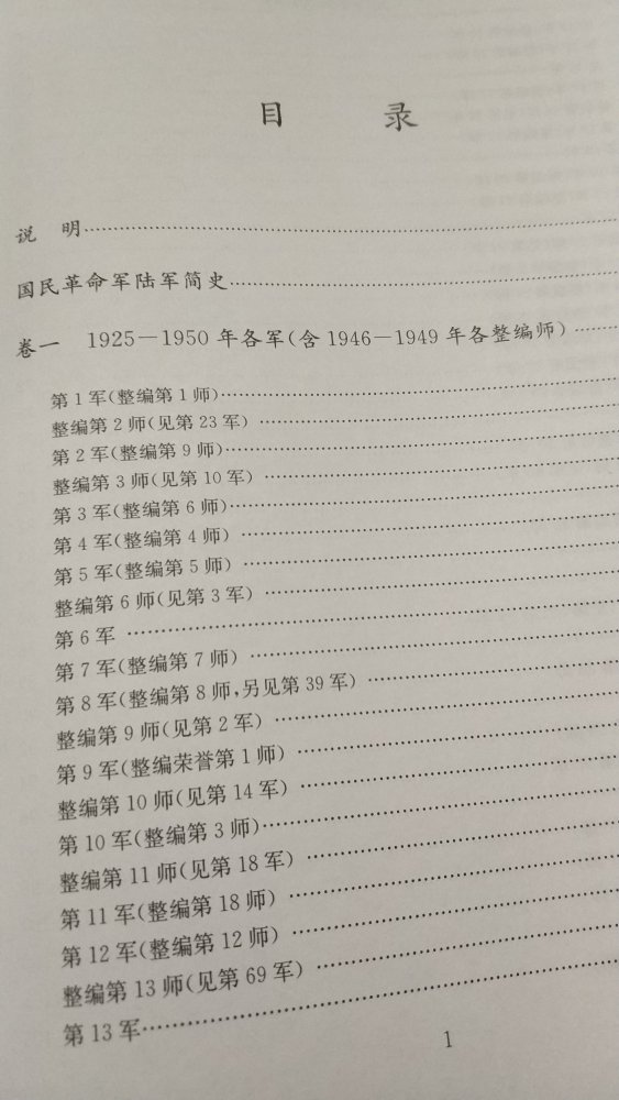 非常难得的资料,是一部费劲特心血的书。详细讲述了国民革命军的历史沿革,极具史料价值和收藏价值,且首发1500套,很可能不久就断货了。