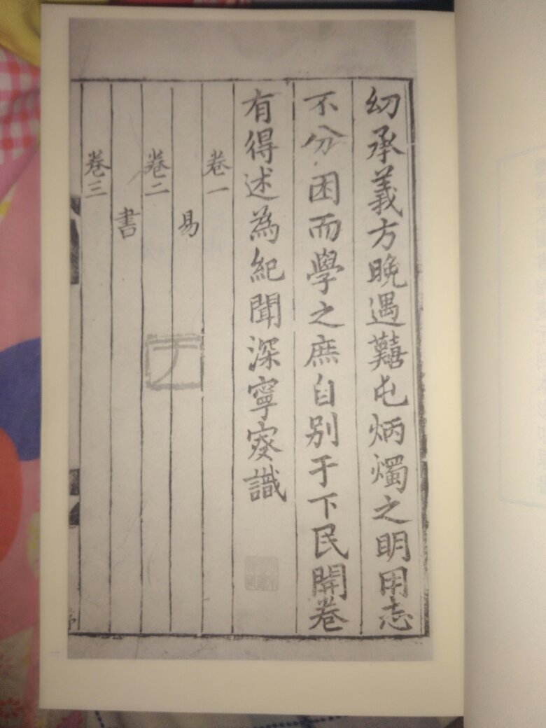 今天收到了这本书,我打开看了一下,这本书禁止的还是比较可以很清晰,但是就是有个别个别的,有些不清楚的地方,这没办法,这是原版的原因。希望国家图书馆出版社济快速出版玩这一套书,我好收集啊。