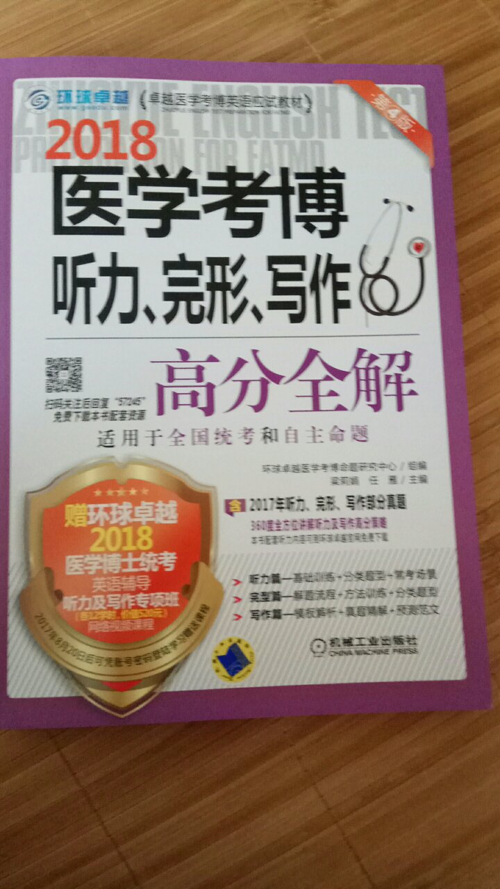 备战用书,希望有用,打开看看里面印刷质量不错,相信自营商品,依然五星好评,耶耶耶