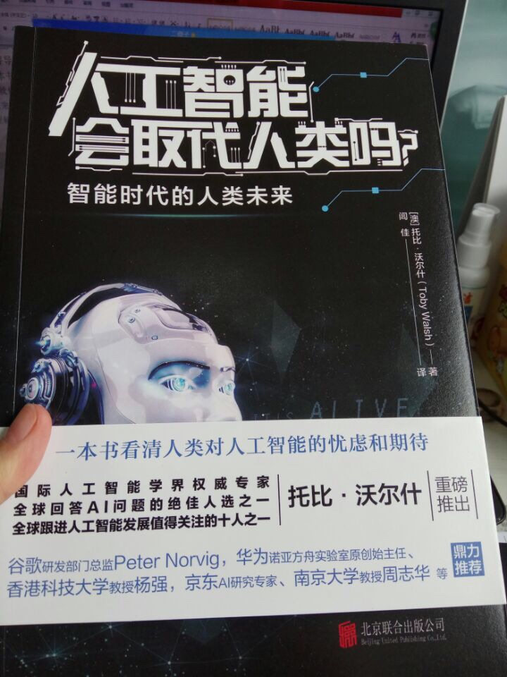 一本很接地气的通俗读物,帮助我们理解对思考机器的降临,我们应该秉持几分的欢迎、几分的忧心。