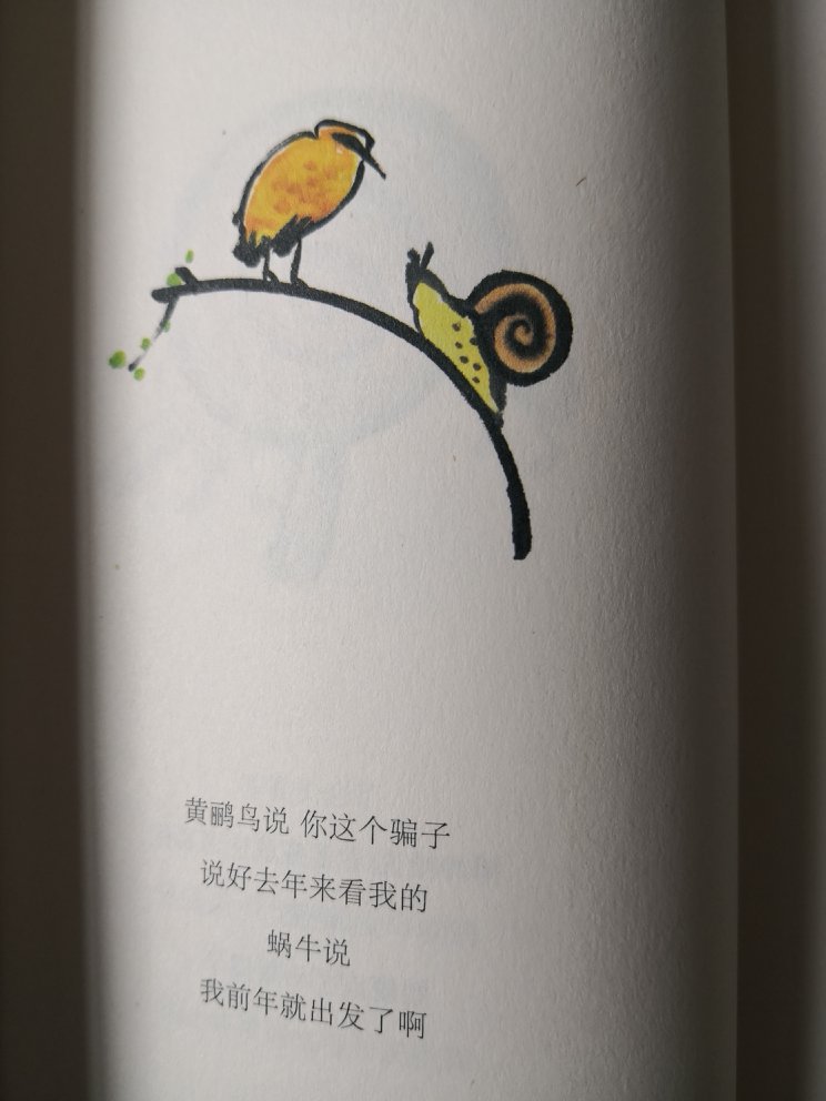 一本非常好的开启心灵窗口的书,没有抽象的语言,都是生活本身的气息,大量的手工绘画,处处体现美的心情。封面设计、印刷、装订都上层,轻质纸,硬封皮。内容短小精悍,随时可以看一段,有意思。自营图书不错。