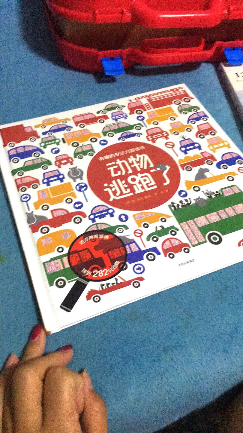 我家宝宝超级喜欢的书之一。先是在大众书局看到的。抱着不肯撒手。但是书店贵呀。怎么办呢。买呀。300?180。简直太划算了。对比了下比当当便宜好多呢!果断买买买。