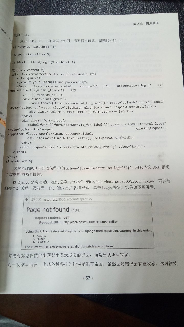 要想学好django还得看官方文档,只是中文文档翻译的不好。这本书讲的不深,但还是有亮点,整本书做一个完整的项目,第2章用户管理讲的好,有许多知识点可以掌握,深一点要结合文档看。