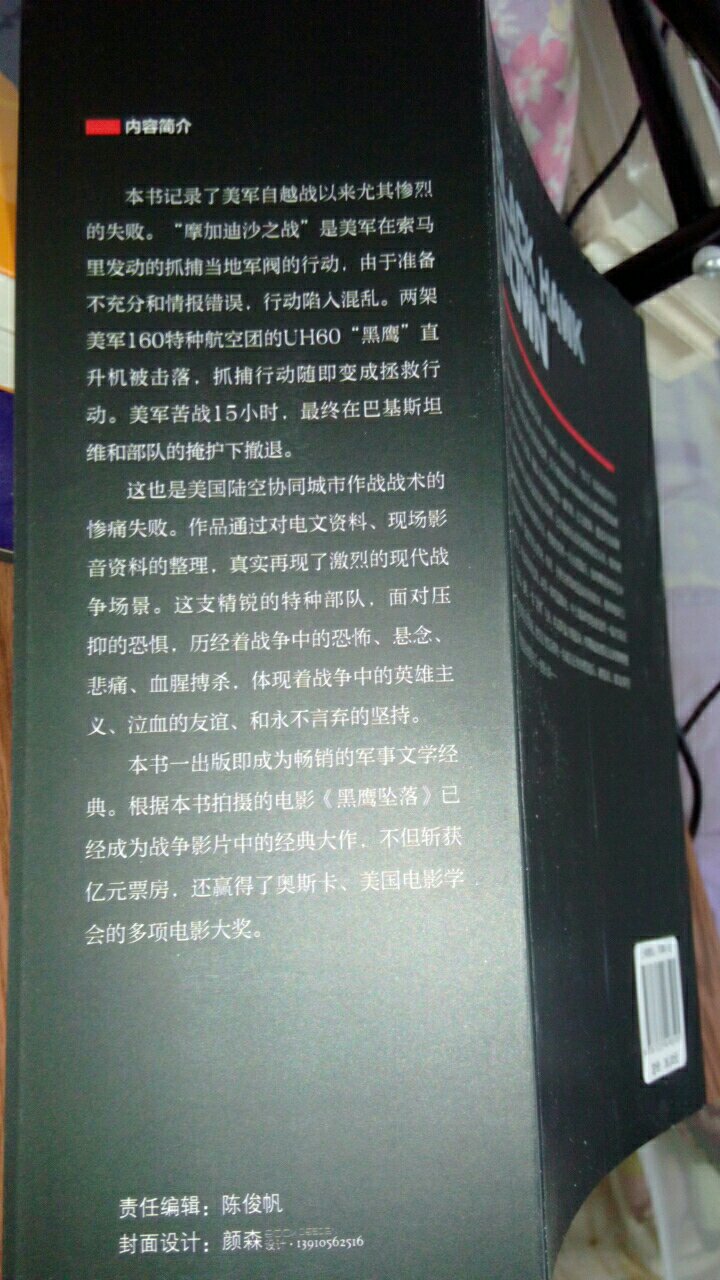 很早就想看的书了,今年六一八活动终于买了,书的品相很好,有塑膜封装,是二零一七年十二月的一版一印。书的内容比电影更详细些,正在看。的服务很好,发货飞快,快递安全可靠,全五星好评晒图。