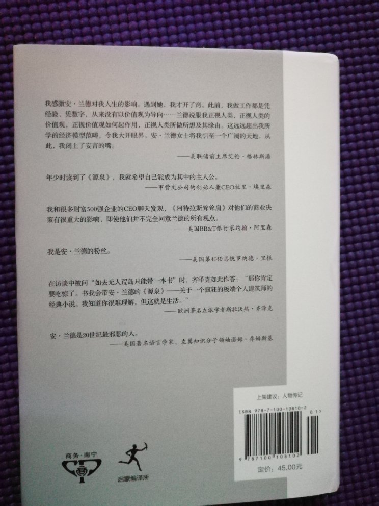 安兰德的作品里传播最广是源泉和阿特拉斯耸耸肩,而且这个作家的传记里,国内学者的著作,非常之不容易,也是非常不错的一本传记,很值得一读 。