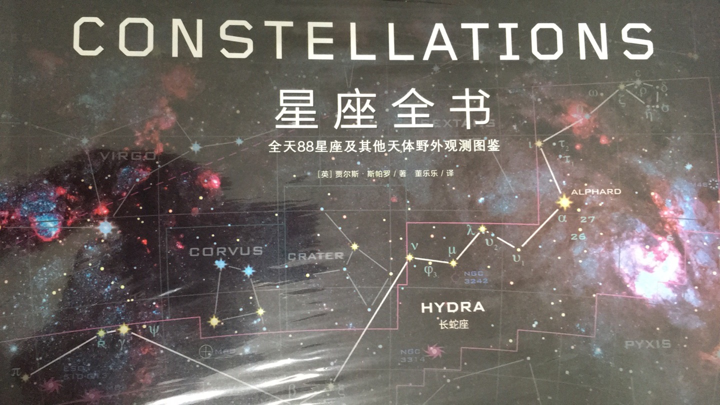 仰望星空,人类渴望认识这个世界。学习星座,对话古人,前行、传承、继续前行,站在巨人的肩膀之上。童年时的梦想就是想拥有一本这样的书。