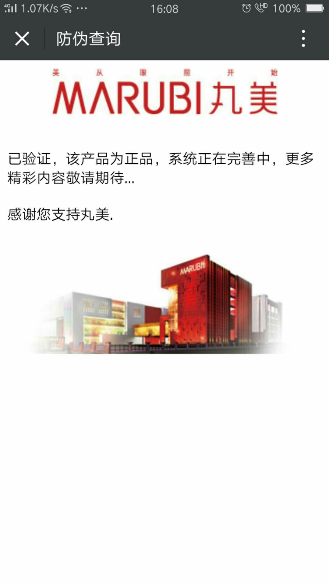 之前在实体店买过丸美面霜还不错,第一次在这个店买这个眼霜精华液,应该是正品,之前买的东西积过分,开的积分账户,这个也可以积分,只是这个防伪查询页面和之前的不一样,效果就等用了在说