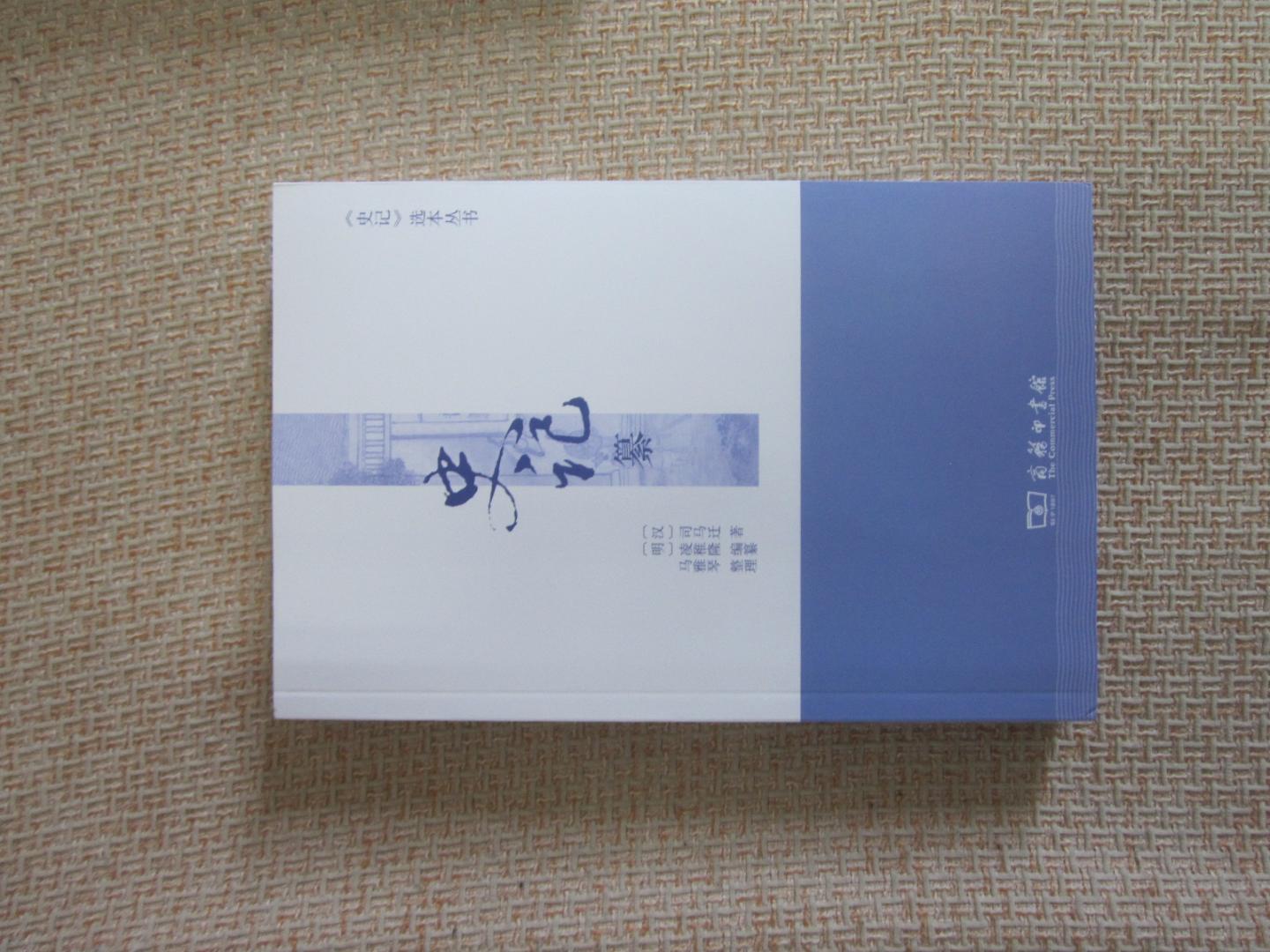 《史记》入门书、《史记》研究者、一般古典文化爱好者、大中专学生、历史文献学专业学生、古籍整理爱好者 其评点论断明晰、见识超卓、视角独特,此书不读,实为一憾事也!