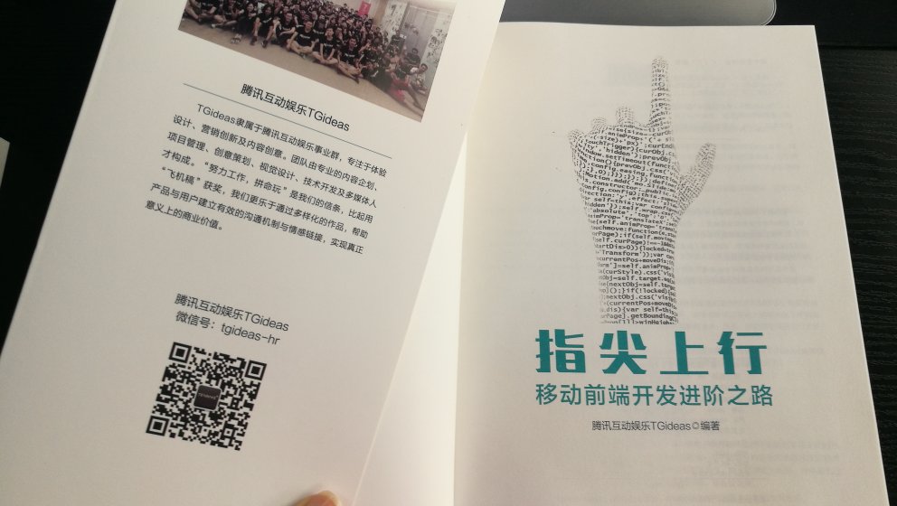 本书从基础的移动页面布局和常见前端框架,到进阶的移动页面动画技术、Web API及性能优化,再到各类实战案例剖析等,详细讲解了技术层面的各类知识和心得。