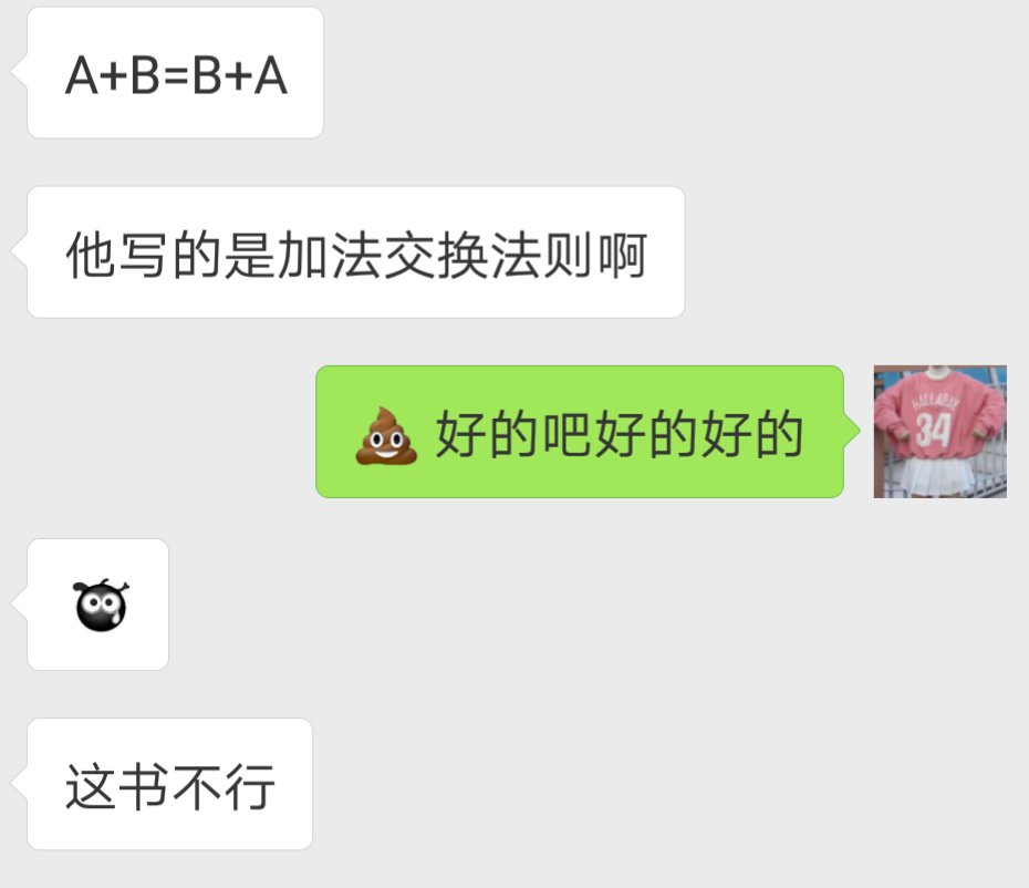 朋友,这个书,真的不要这么不走心吧,加减号都可以写错这学个几把啊误导人。真的是醉了。这样的吗?想退款了朋友。都说了加法交换律还能出一个减号?