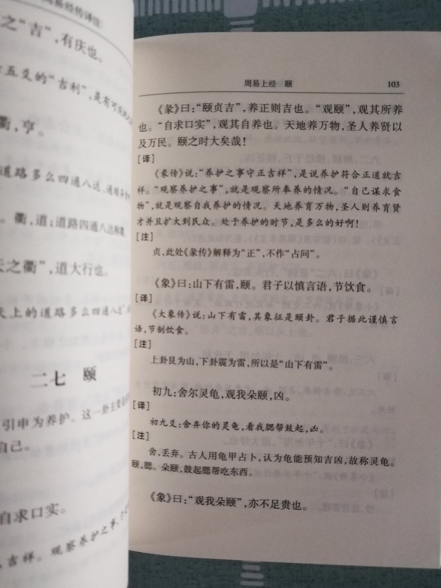 很好的版本,虽然之前已经买了不少易学著作,这次看到这个版本还是毫不犹豫地下单了。印刷清晰,字体大小适中,适合阅读收藏,还会继续关注书局的这个系列,要是能出竖版繁体就更好了