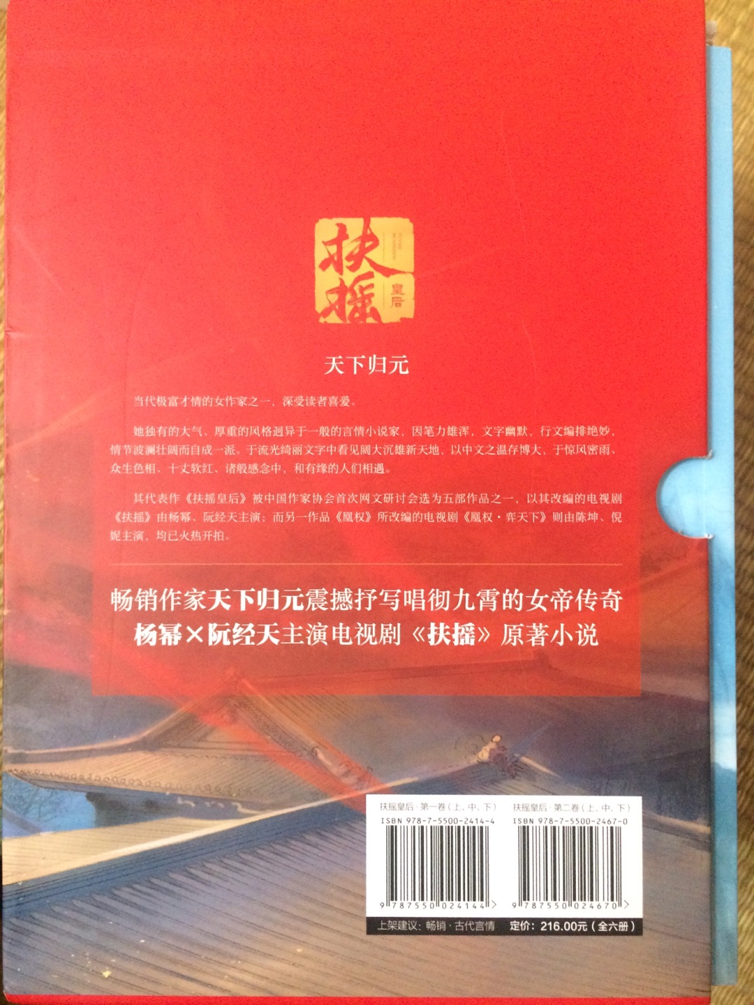 扶摇是归元所有作品里最最喜欢的一部,一出版就买了,现在又出了无删减盒装豪华版,绝对是要买来收藏的,大爱啊!先温故下小说,18号就可以看幂幂演的电视剧啦,虽然会有改编,但能拍成电视剧也挺好的。