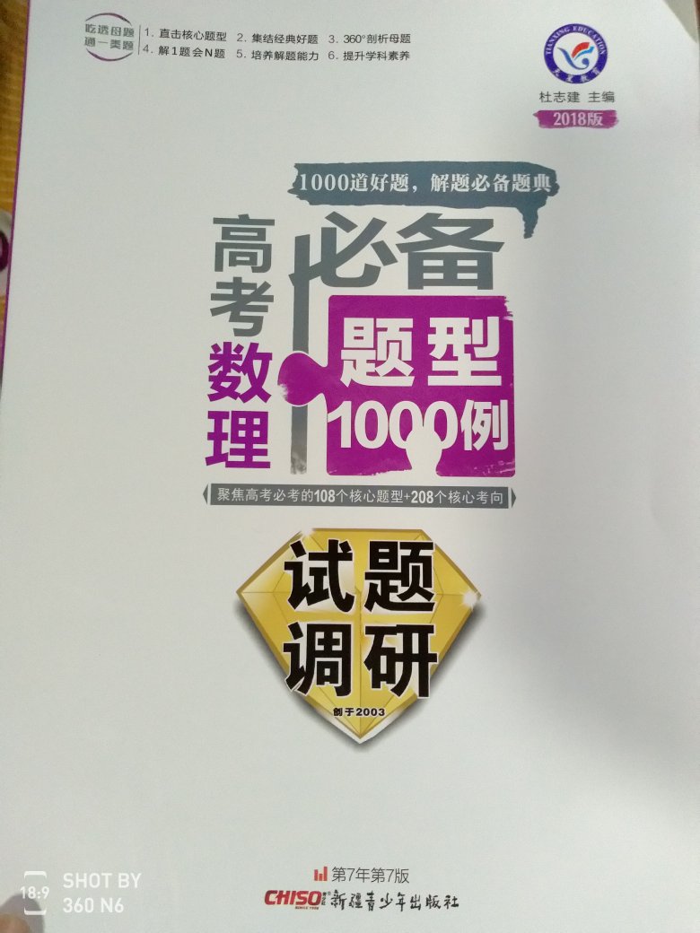 价格超便宜,物流非常快,新东方的质量非常棒,好评。19年高考所向披靡。我对这套辅导书还是满意的,内容上有一些创新的东西。建议水平中上的同学购买。希望大家都能者上大学。祝你们好运。