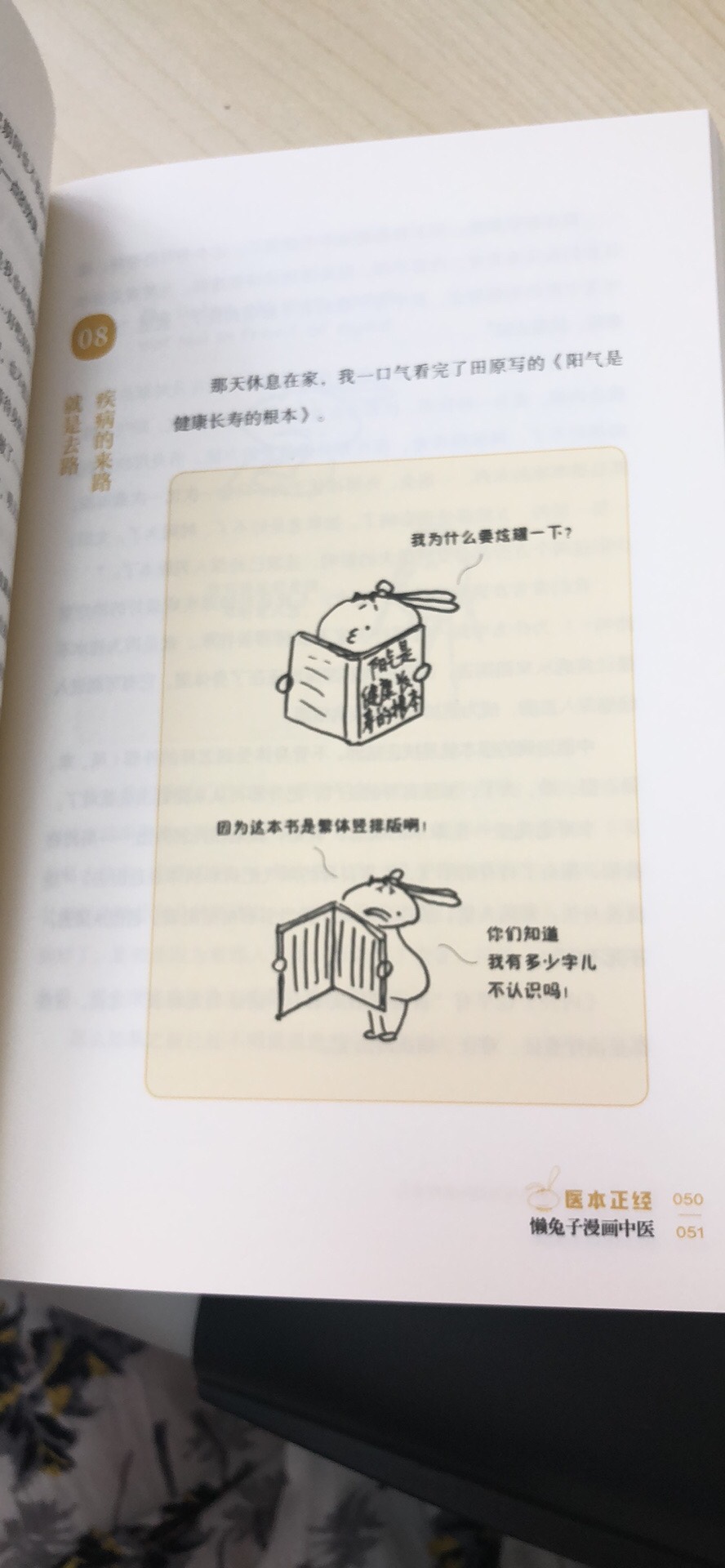 语言诙谐幽默,从实际生活中带入医学知识,同时漫画又给枯燥的文字增加了趣味性,常见的问题都帮你一一解答,不可多得的一本好书!