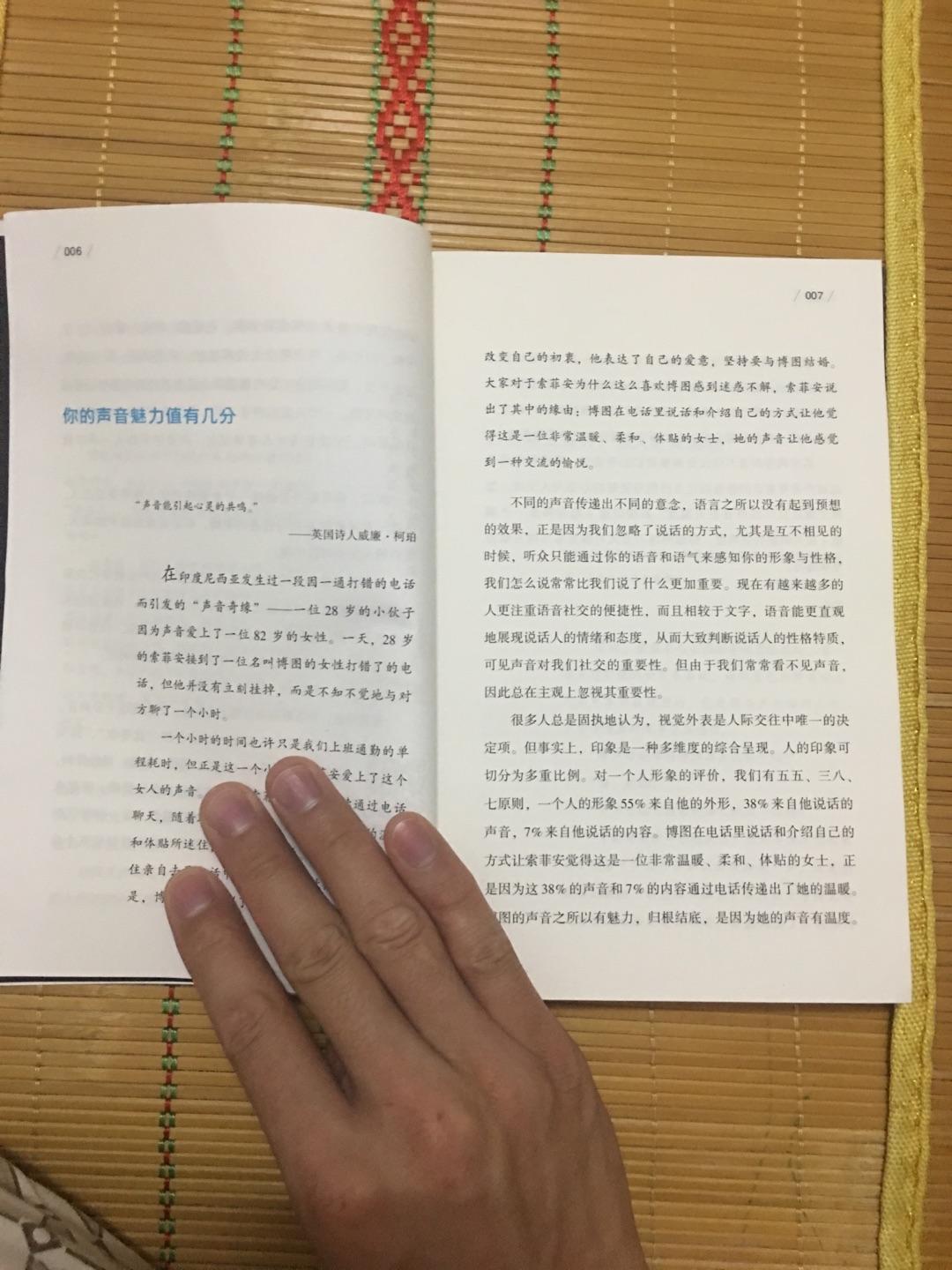 刚才读到这一句:“为了让两个人比较容易处在一种同声共气的状态下,沟通时,我们会不由自主地尽量靠近对方的说话习惯,毕竟人都喜欢并且愿意接触和自己相近、相像的人。比如,你面对小朋友与小动物时,语气会自然俏皮可爱,面对老年人时,语气会自然的轻缓柔和。这就是在说话时善用了‘同理心’站在对方的立场想,尽量的找出彼此的交集,当对方与自己音节合、频率合、语调合,聊起天来就觉得舒坦痛快。” 怎么早一点不知道啊,难怪好几次说话结束之后,别人都说我这人说话太冷漠,心理从来装不下别人。这个细节真的很实用,原来我的声音亲和力不够是我声音里从来没有尝试营造一种“同声共气”的感觉!!只顾及自己说得爽,改改改,学会理解对方的说话习惯,调整自己的声音更符合对方。