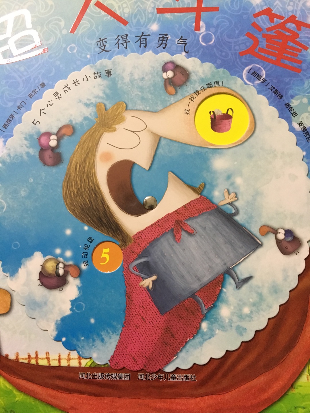 放在购物车里好久的一本书,碰上活动就一起买下了。包装满意:精装,封面硬纸板,有齿轮,有塑封,纸箱包装。内容还没有细看。画风和色彩搭配不错。同时一起买的基本都差不多是精装的,喜欢!