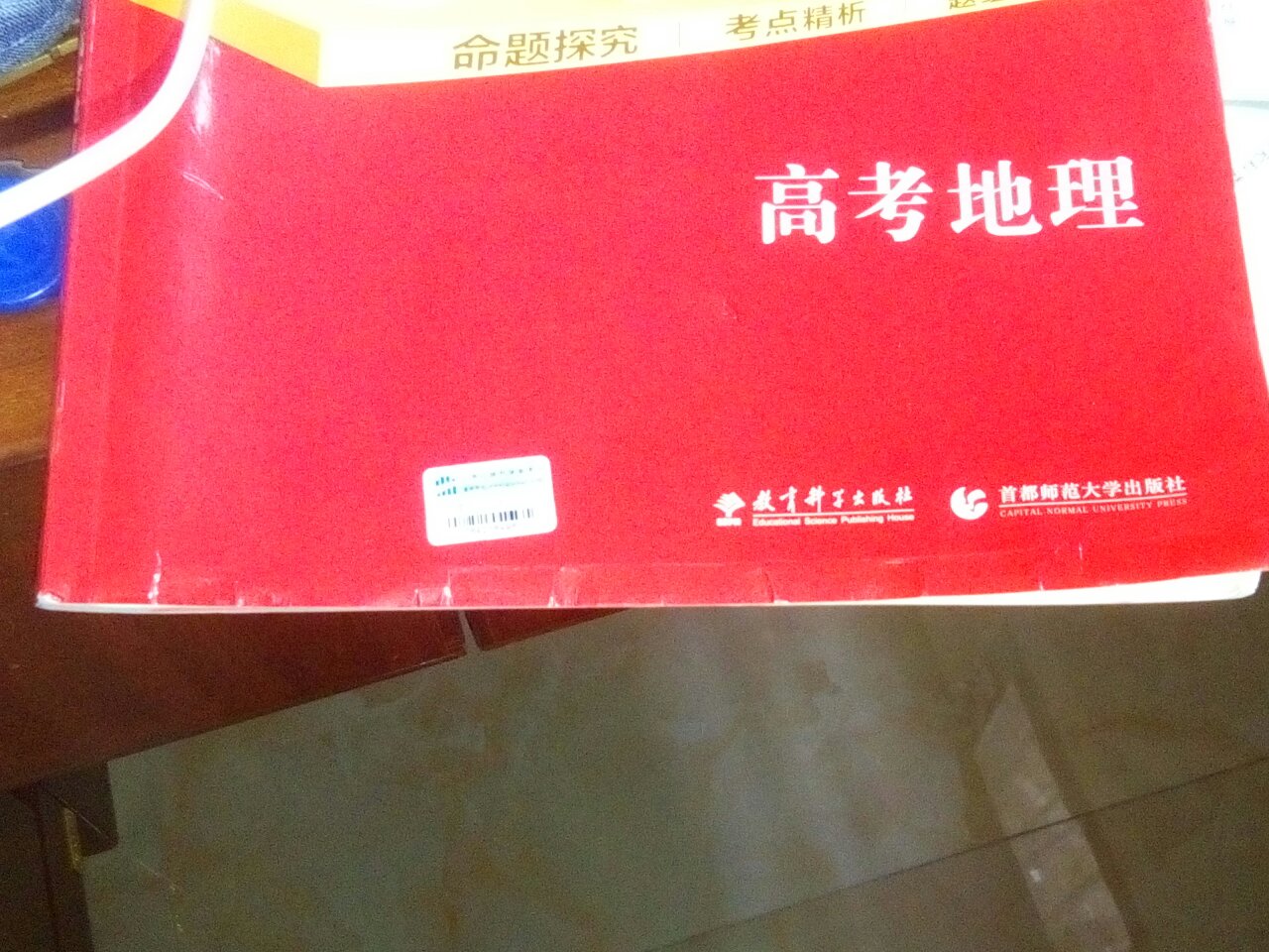 说一下,发货速度和物流很快,但拿到手之后书却有点破损,让我无法相信这是本新书,看了一下内容,我原以为是知识点多过习题,没想到是习题多一些,用一段时间再看看吧!