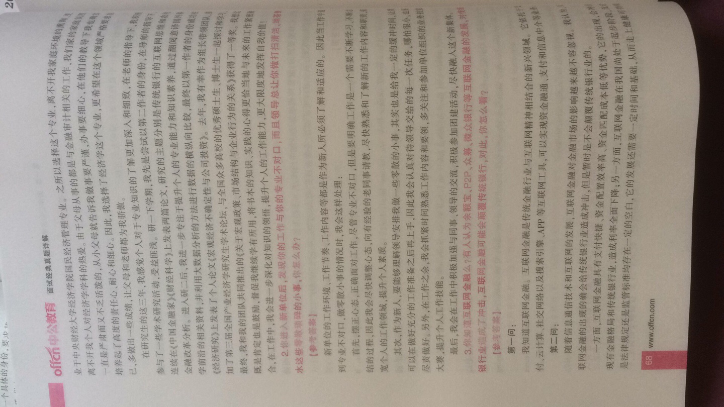 印刷一般吧,感觉不如中公旗舰店买的质量好。同一批书,对比感觉好像买到的是盗版货,彩色部分一点都不清晰;至于是不是盗版的这个真不知道了。只能说,书能满足学习的需要!