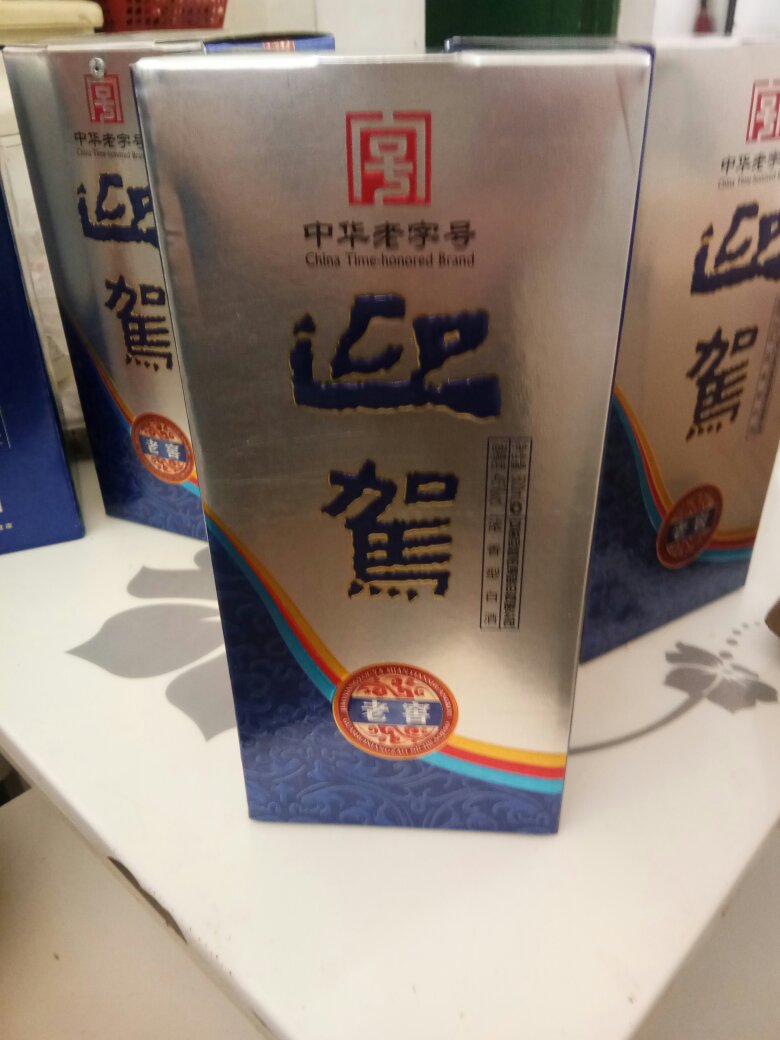 酒收到了非常开心一次网购
