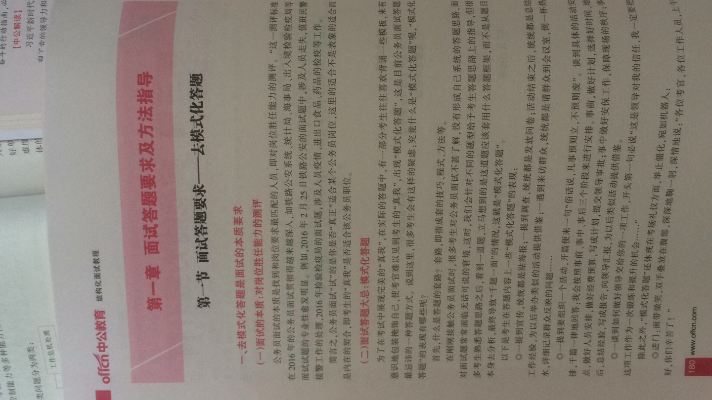 印刷一般吧,感觉不如中公旗舰店买的质量好。同一批书,对比感觉好像买到的是盗版货,彩色部分一点都不清晰;至于是不是盗版的这个真不知道了。只能说,书能满足学习的需要!