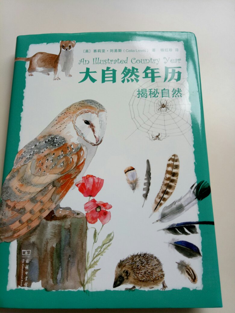 这本书是在博物上推荐的,觉得看起来不错,然后就买了。这本书是从一月到十二月讲的动植物,里面还有一些手工制作,有时间可以做一下。快递也没有破损的哟。总体感觉很不错。