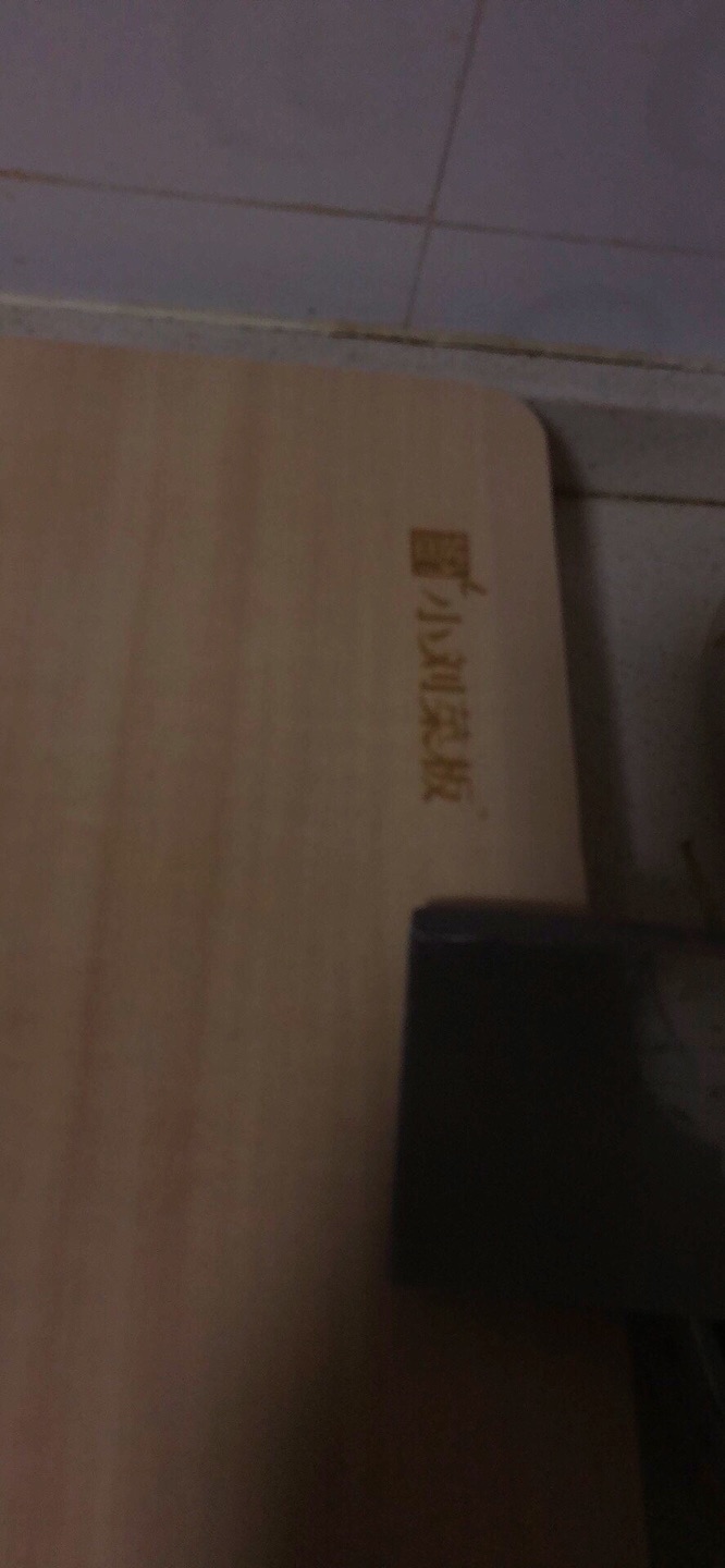 原来集市上买的10多块钱的菜板用了好多年,整块非拼接的,本来也没啥,就是小了点,大小比较见照片,切点啥就放不下了,所以这次看到有满减用券的双重优惠就下单了。的包装还真是要吐槽,原封不动的就拿过来了,导致边角有磕碰,有一个角很明显,见照片,但算了,不计较了。我这块是两块拼接的,一大一小。刚拆出来感觉味道有点大,放了半天就好了!用起来确实挺爽,这一百多块钱买个做饭时的速的舒服也算值了吧,哈哈哈