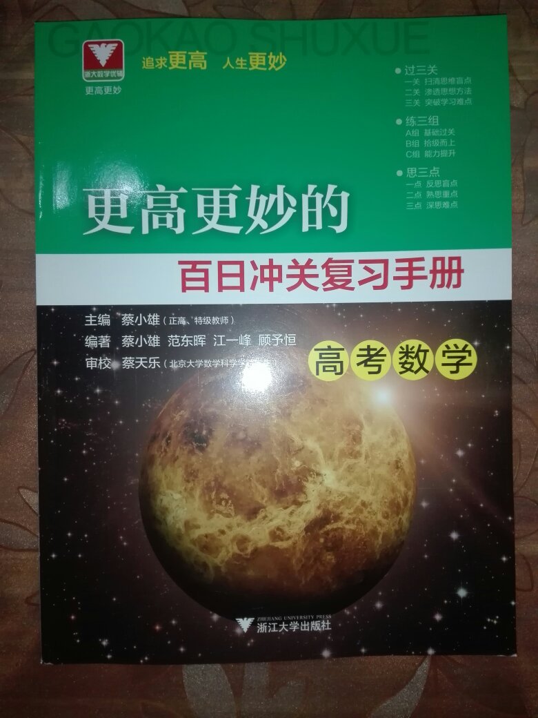 蔡小雄的书全都买了,仅高妙就有五种,另外他的代数变形也买了,总归有一定的参考借鉴价值,但知识点、方法肯定也有重复的地方,追评的时候再仔细评价吧,总之,值得购买。特别特别感谢,优惠力度特别大!谢谢。