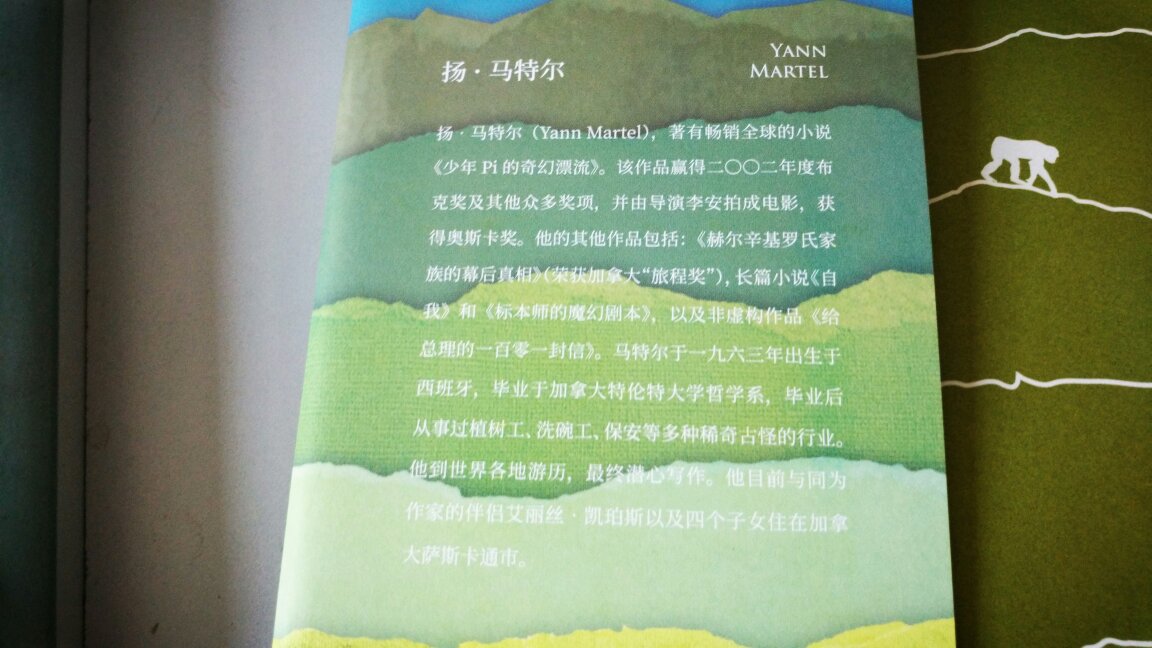 非常奇妙的阅读体验,不是魔幻的主角和故事神奇,是作者触摸心灵的手法神奇。前半程几乎看得不耐烦,最后几页崩溃大哭。耐心是神迹最重要的条件之一,也是哥林多爱的颂歌第一句。不到历史结束,我们就不懂万事如何互相效力。而信心就是事先相信,这一切回过头来都将赋有意义。它闪耀、它尖叫、它怒吼、它咆哮…马特尔又祭出一本让人惊叹的旷世奇作,悲痛与苦难,生命与死亡,宗教与信仰,凝练幽默的笔触将各种意向杂糅在一起,带读者踏上这横跨了一个世纪的“回家”之路…三段故事遥相呼应、精妙绝伦,马特尔一如既往喜欢在末尾憋大招,这次更是买一送三,读起来贼过瘾…
