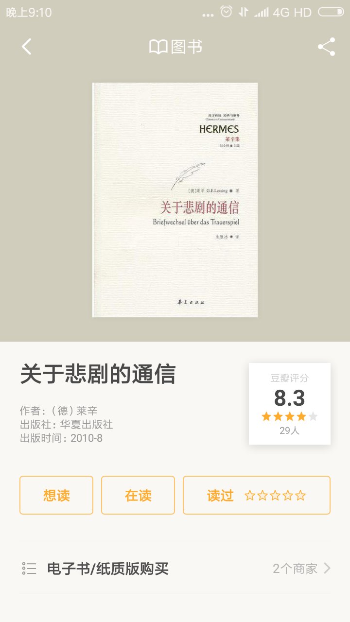 西方现代性及其“历史观念”的发展最终导致“彻底的历史主义”(radical historicism),即彻底的虚无主义,亦即根本否认世界上还有可能存在任何“好坏”、“对错”、“善恶”、“是非”的标准……这种“历史观念”因此无情地冲刷着人心原有的深度、厚度和浓度,导致人类生活日益平面化、稀释化和空洞化。这就是施特劳斯所谓的“西方文明的危机”和“现代性的危机”。《自然正义与历史》一书即试图勾勒出现代性的这一方向并与“古典”思想相对照。……施特劳斯刻意安排这样一个从今到古、从古到今的循环结构,自然是为了突出“古今之争”的问题,从而诱使读者去考虑:现代政治哲学真的高于古典政治哲学吗?现代人真的胜过古代人吗?这当然都只有读者自己去判断。