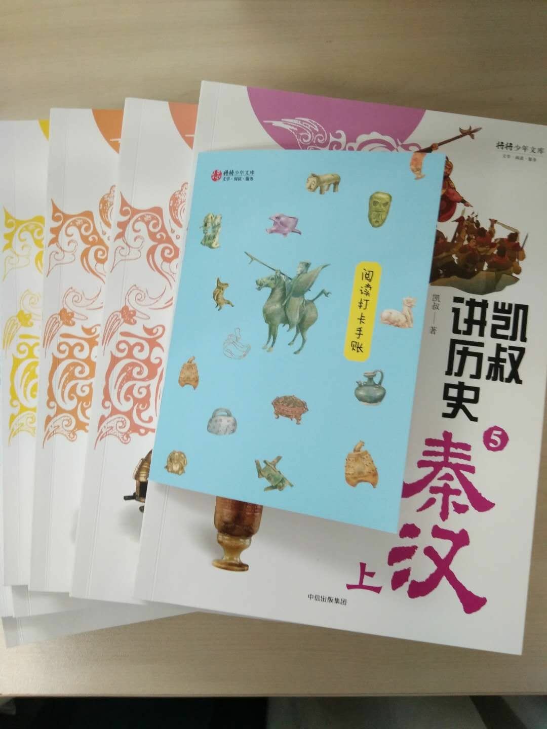 凯叔讲历史,里面是一些历史的小故事,看目录编排,确实有意思。把枯燥的历史故事讲得生动有趣!整套买的还有小手账本赠送,翻开第一页扫码就可以听凯叔音频,非常棒!