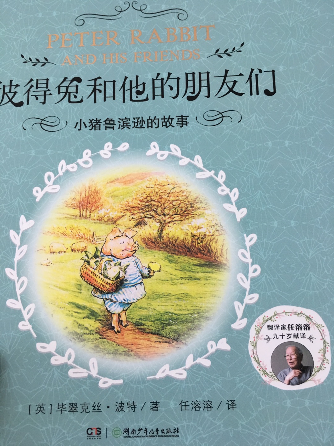 活动的时候买的,太超值了!纸张不错,书也挺厚实。早就听说过彼得兔的大名,还看了电影,买回来读一读,感觉原著还是好一些,很有生活趣味。有彩色图也有黑白图。