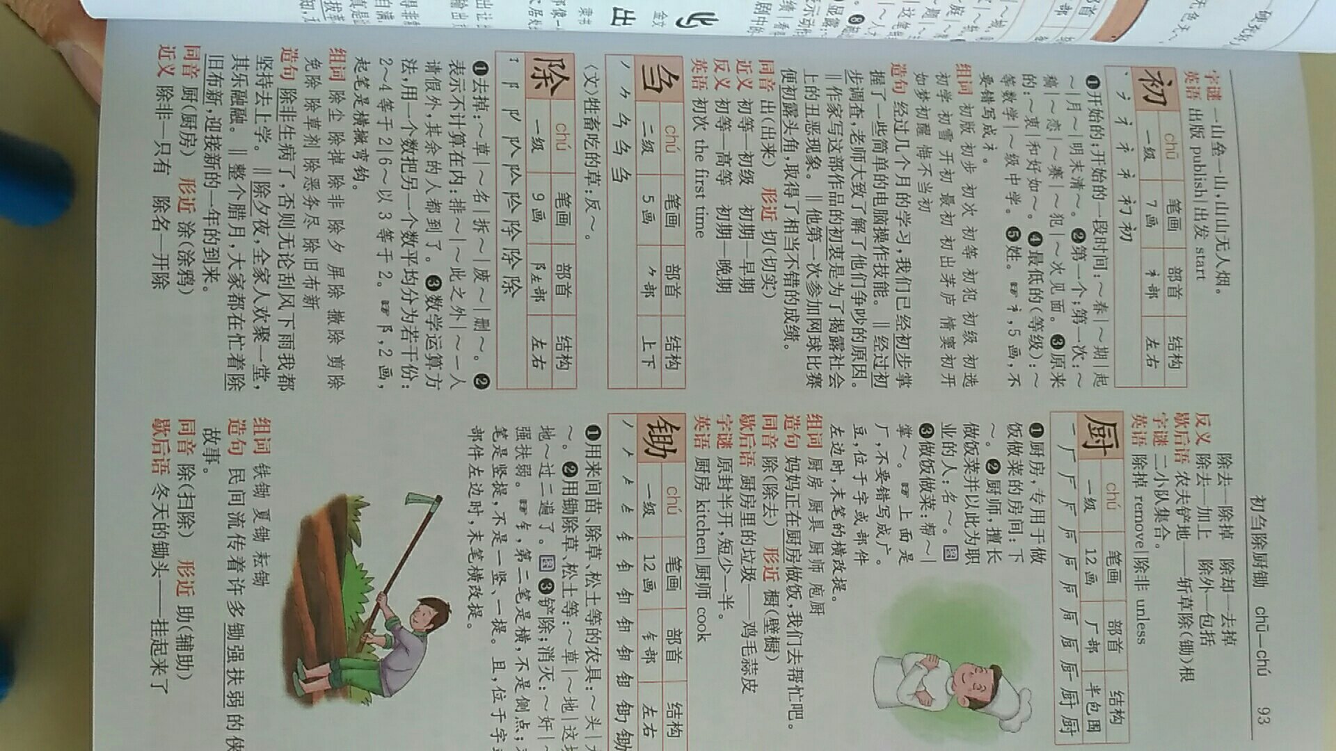 彩图!小孩子很喜欢!印刷质量很好!和新华书店的一样!便宜实惠!!!!!!!!!!!!!!!!!!!!!!!!!!!!!!!