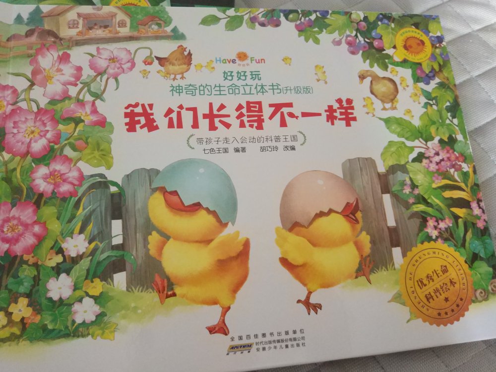 超级喜欢这本书,连我这个大人都爱不释手,等我们家小朋友放学回来看到这本书,肯定会特别特别喜欢的,设计的真的太好了,颜色又鲜艳,纸质又好,然后618做活动买的超级划算,发货又快,太赞了,给点个@的赞