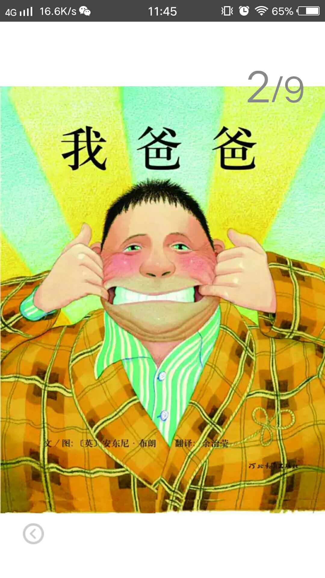 第三次买了,虽然没看过里面的内容怎么样,但是还是很不错的,所以选择购买,不好的就是明明写的自营结果付款了就拆分订单了,这样子接收快递比较麻烦