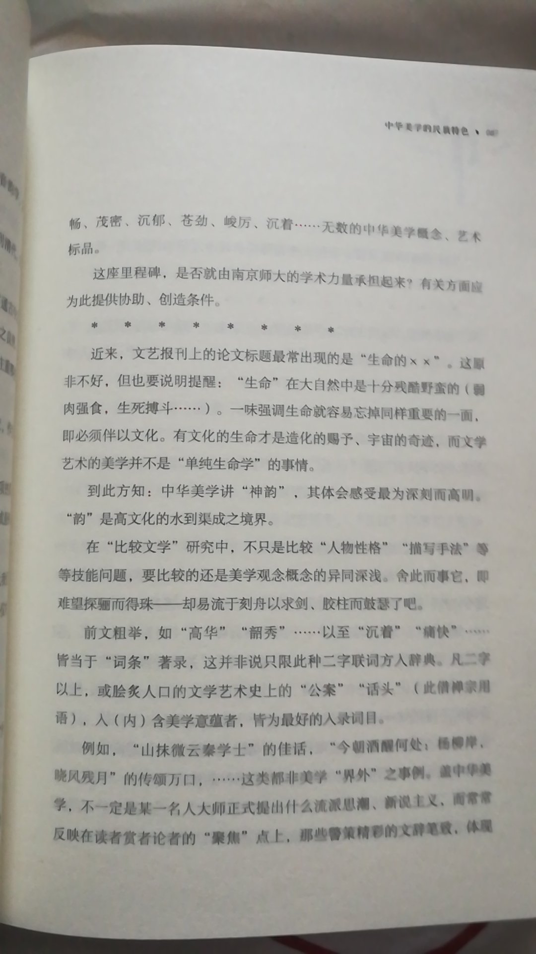 非常好的文学鉴赏书籍,深入浅出,赏析透彻,评注详细,值得细细品味鉴赏,性价比很高的,认真学习会学到很多,强烈推荐!买我放心!