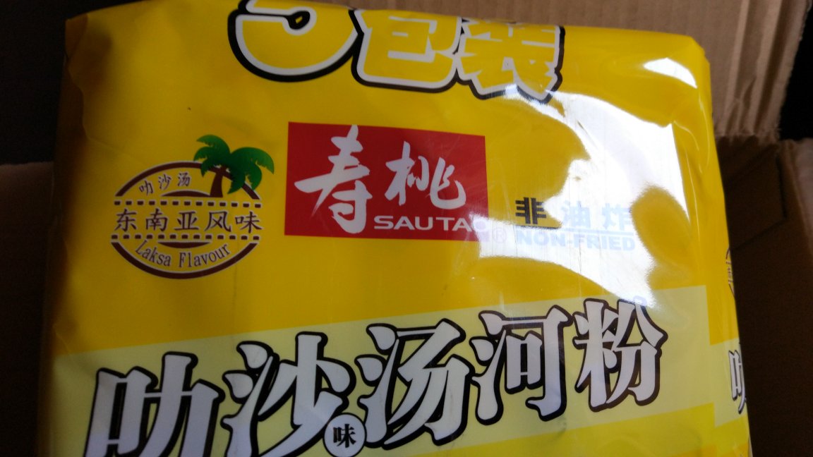 好吃