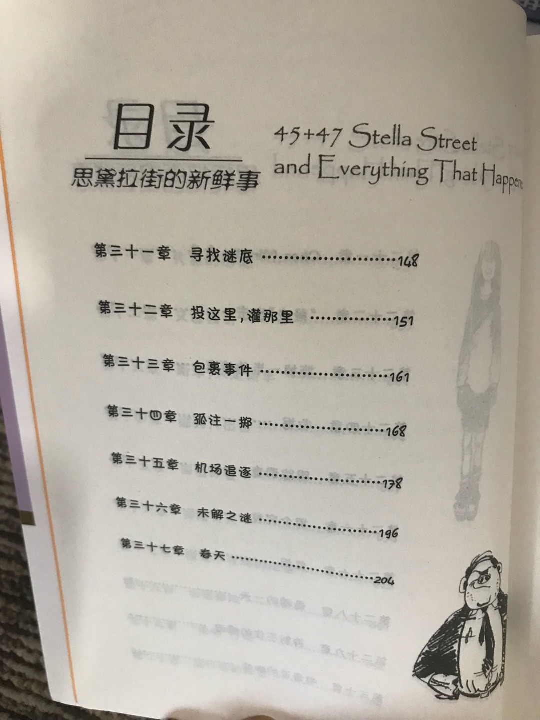 这是一本轻松有趣又充满紧张冒险的书,书中有许多推理过程,好像在看名侦探柯南办案一般,让人忍不住想一口气读完而早一点儿揭开事情的真相。
