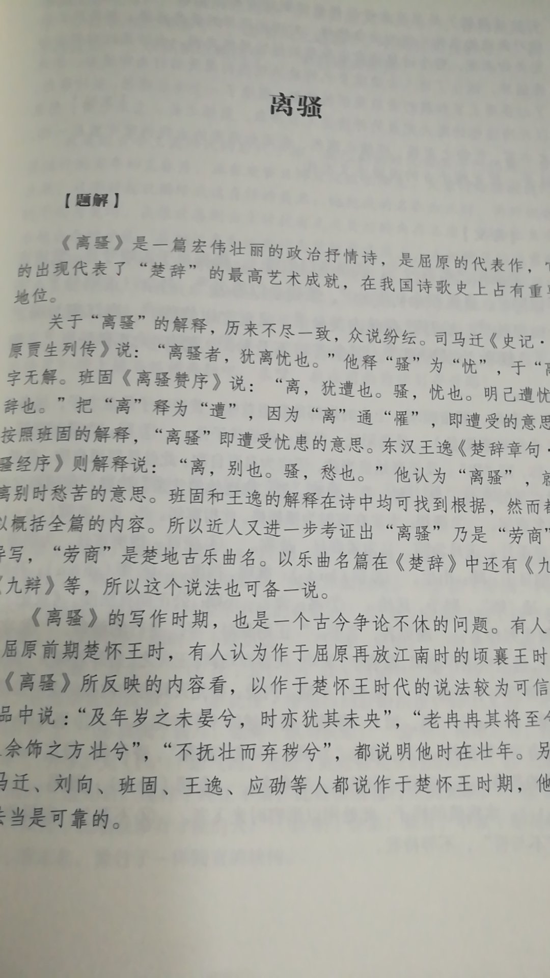非常好的文学鉴赏书籍,深入浅出,赏析透彻,评注详细,值得细细品味鉴赏,性价比很高的,认真学习会学到很多,强烈推荐!买我放心!