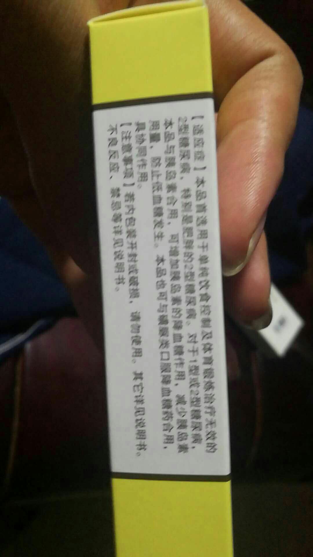 还不错,看着和药店里面买的一样,物美价廉物美价!!!!廉物美价廉,吃完了再来