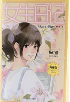 制作很精美。非常棒。质量也很好。特别喜欢这套书。孩子也很喜欢。纸质挺不错的,封面也很漂亮。作为礼物也挺好的。如果包装的好点就更好了。