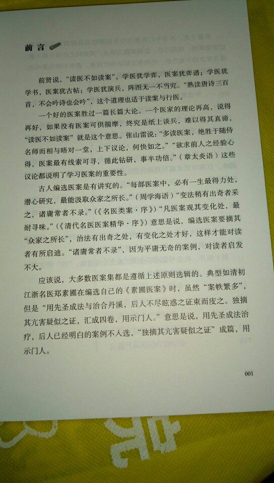 拍案称奇!奇方妙法治验录。一次买了两本!看了一个月,这书,通俗易懂!物美价廉!家里一本,单位一本。每天阅读,不断再工作中实践!勤思考!常总结!!长知识!