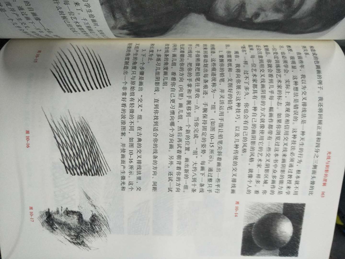 骗子书。还艺术家?作为一外普通的美术生,我都比这书强,全是基础中的基础,而且是业余的基础,太深入还可能会误入歧途。没有任何一名美术生敢自称艺术家,但除了混日子外的所有美术生敢称比“艺术家”强!