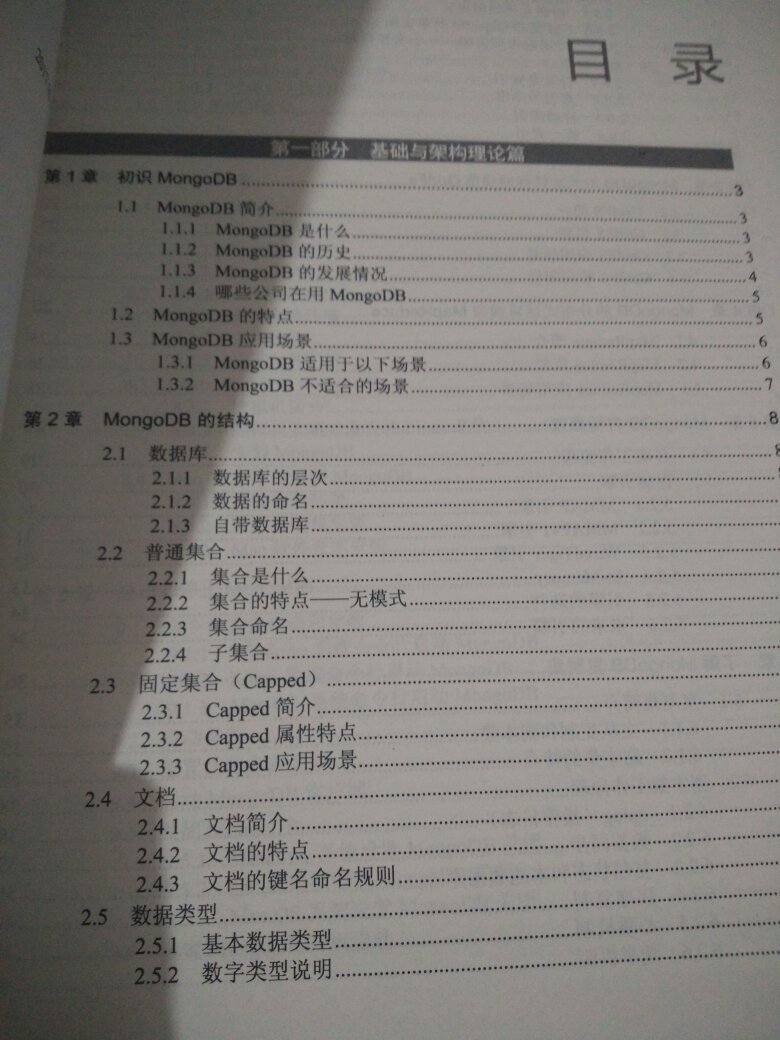 非关系型数据库之一,排版舒服,纸质好正版。包装完美,有塑封。 活动给力,买100减50,相当划算。 物流快,当天下单当天到货。 配送师傅nice,这一单两大箱书籍38本IT书,师傅帮我扛上楼滴。