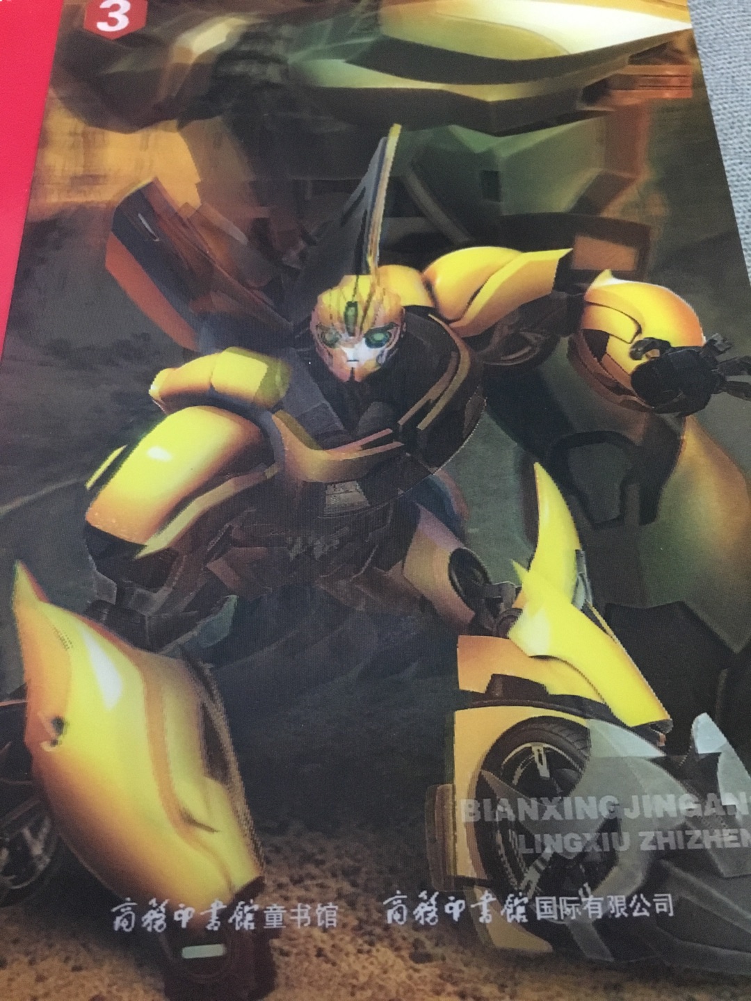 作为动画史上最好剧情的领袖之证,我是看了五遍动画片的,人物很有特色太丰满了,现在比起来G1动画简直就是小儿科了,所以当这套书促销时毫不犹豫就买了,质量很好,封面立体效果太赞了!好评!