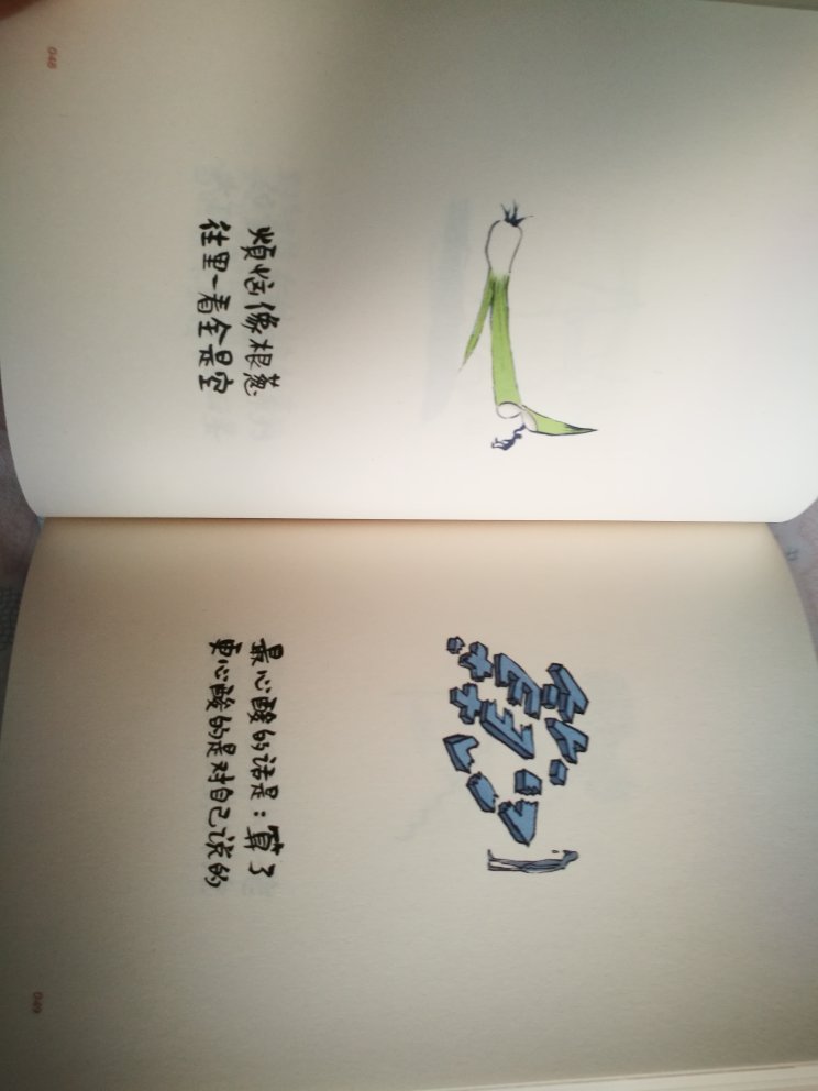 这样有图有话的书籍风格很有趣真的很喜欢,尤其是画风和内容和生活息息相关蕴含道理浅显易懂 所有书籍都在家购买,突然有种离不开的感觉???赞?