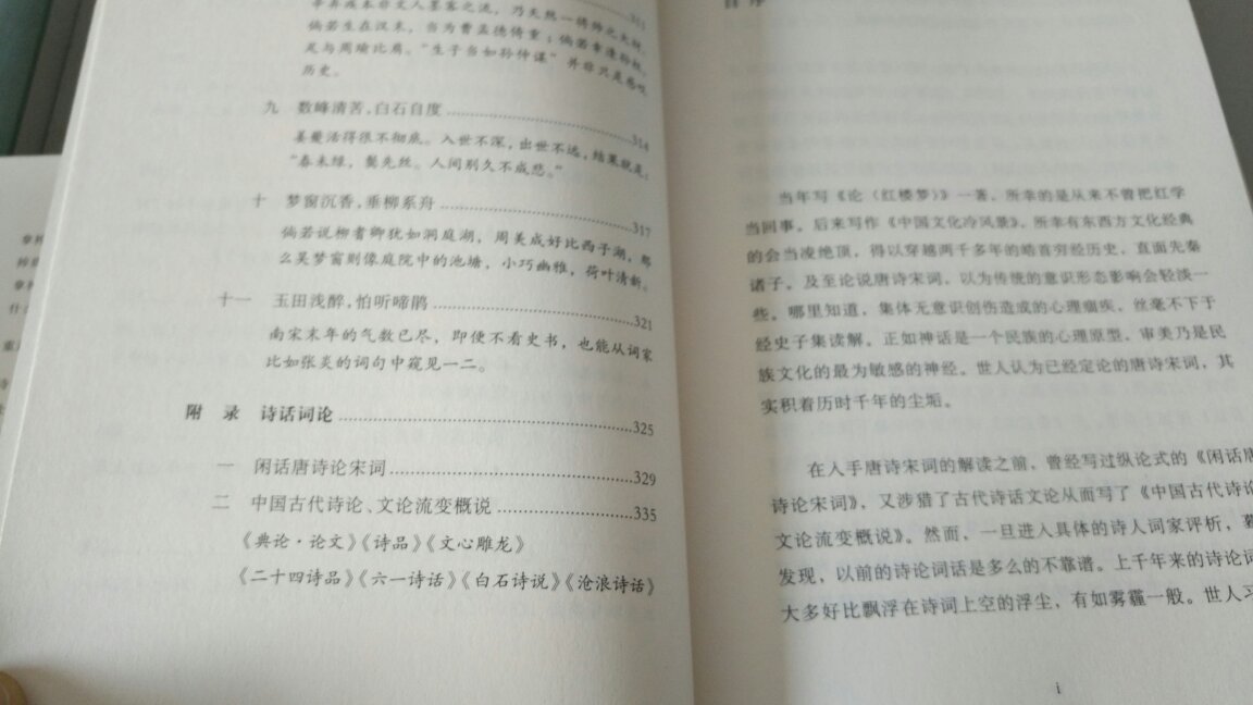 拿掉唐诗宋词,中国文化的一张美丽面孔就没有了。继“奇书!天书!”《历史文化的全息图像:论〈红楼梦〉》之后,又一“清扫雾霾”的认知奇著问世。颠覆千年定论,别一种唐诗宋词的打开方式,一本地球引力拽不住的奇书,复兴被历史掩埋的华夏民族的人文精神。不论是王国维、陈寅恪、胡适之,还是龙榆生、施蛰存、钱钟书,都要拿来严苛审视一番。《唐诗宋词解》中的李劼,笔锋犀利,激昂难止,想常人所不能想,言常人所不敢言。“诗为心声”、“词乃情物”是李劼的审美宗旨,个人的亲历、个人的感怀,才是意境的由来,才是审美的底蕴所在。
