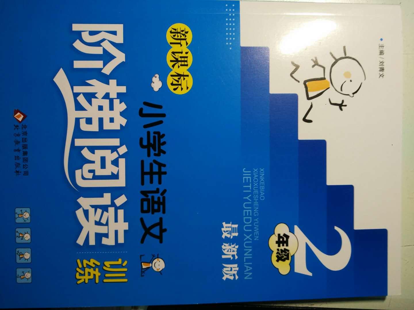 内容还可以,有阅读的方法讲解,可能适合家长和孩子一起来做,家长先把方法给孩子讲解一下,再做练习,靠孩子自己,恐怕不容易体会作者的用心。另外,开本字体偏小。