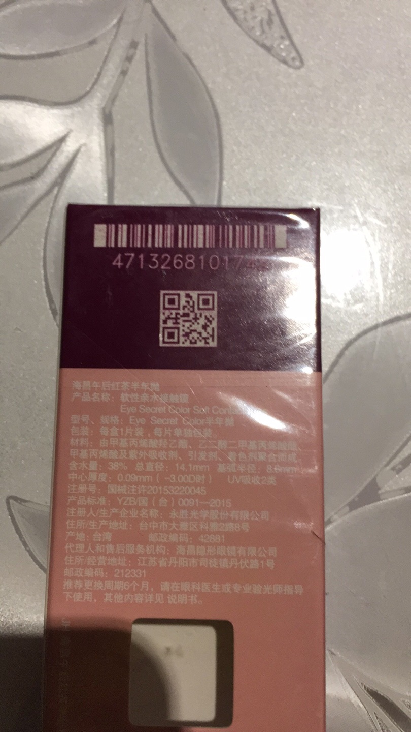 请问盒子上的二维码扫出来是什么货号?为什么对应不上?